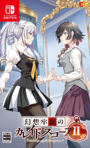 幻想牢獄のカレイドスコープ2<Switch>20250314