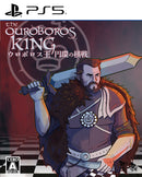 ウロボロス王 円環の棋戦<PS5>20250306