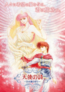 天使の詩〜白き翼の祈り〜<Switch>20250918