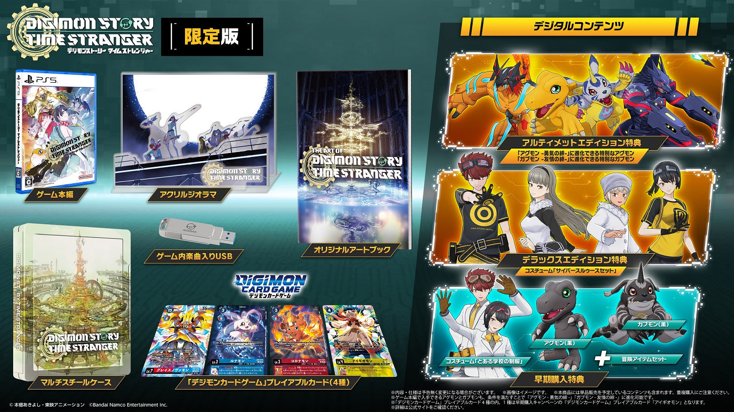 デジモンストーリー タイムストレンジャー 限定版＜PS5＞20251002