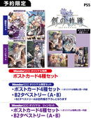 【WonderGOOオリジナル リィンセット】英雄伝説 創の軌跡<PS5>20250821