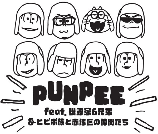 PUNPEE／Ignition!!! feat. 松野家6兄弟 & ヒピポ族と赤塚区の仲間たち＜CD＞（ロングTシャツ付き豪華版)20220720