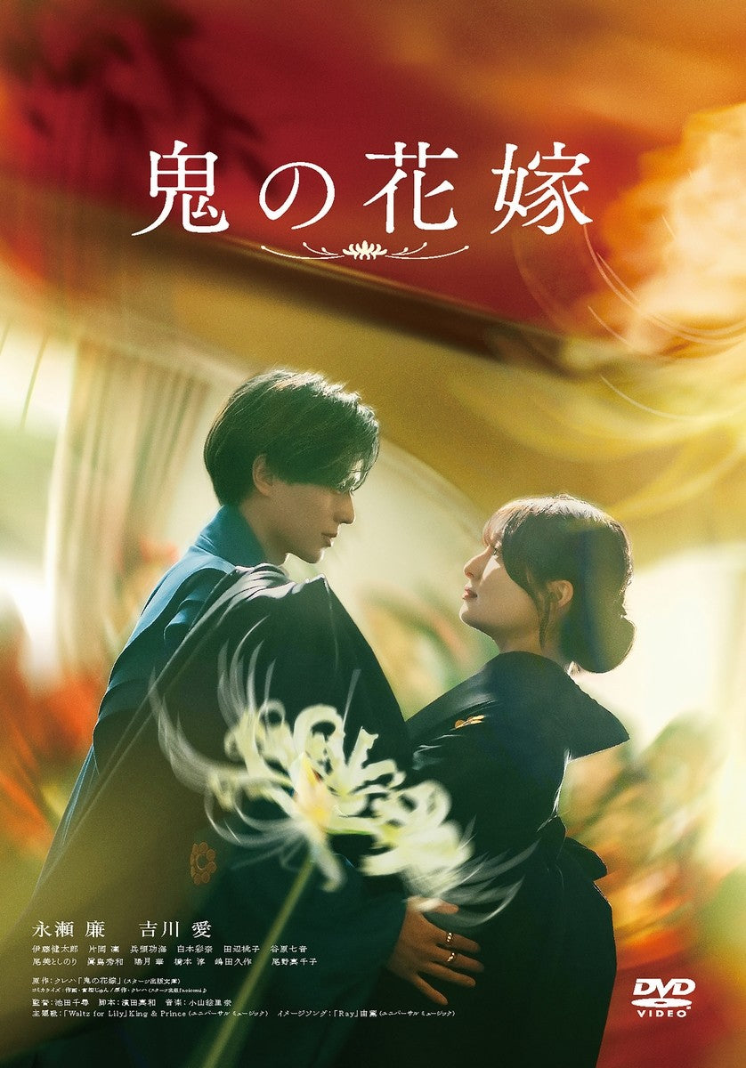 永瀬廉　DVD Blu-ray バラ売り可 onihana_normal_DVD_JK_H1.jpg?v