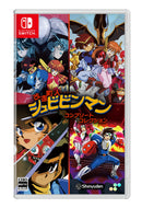 改造町人シュビビンマン コンプリート コレクション<Switch>20250612