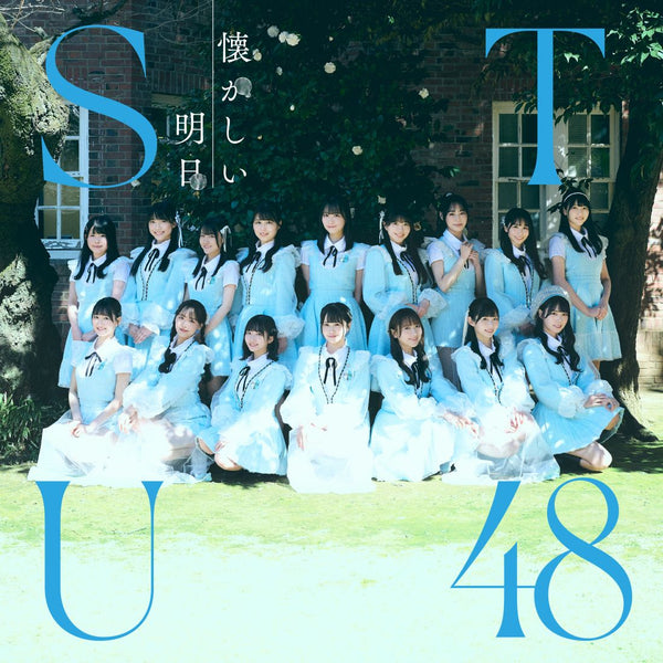 STU48／懐かしい明日＜CD+Blu-ray＞（Type B)20240612