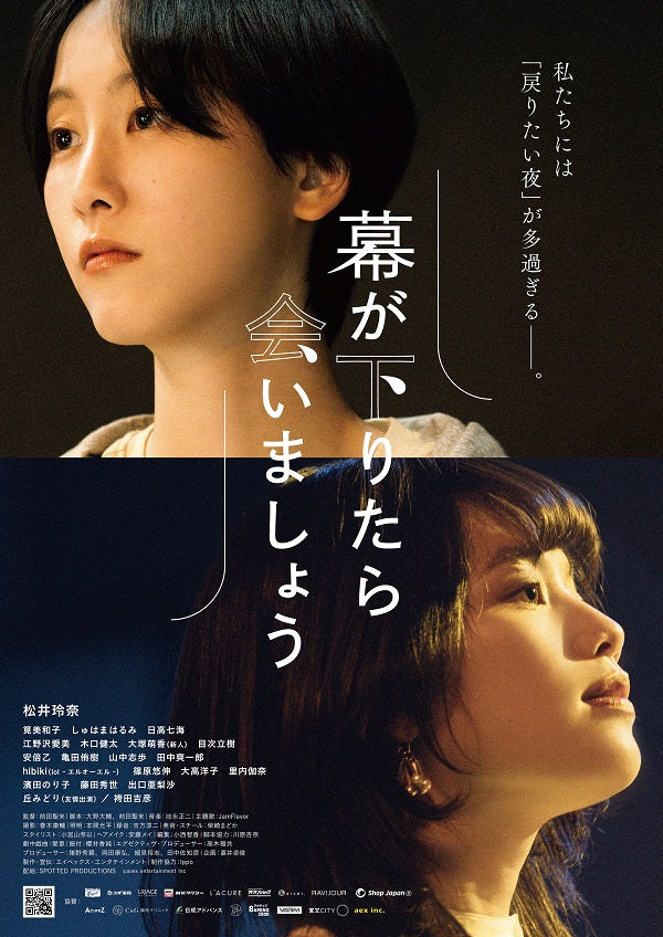 松井玲奈 blue-ray 幕が下りたら会いましょう〈初回生産限… - 日本映画