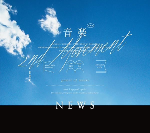 NEWS／音楽 -2nd Movement-＜CD+Blu-ray＞（初回盤A)20230315