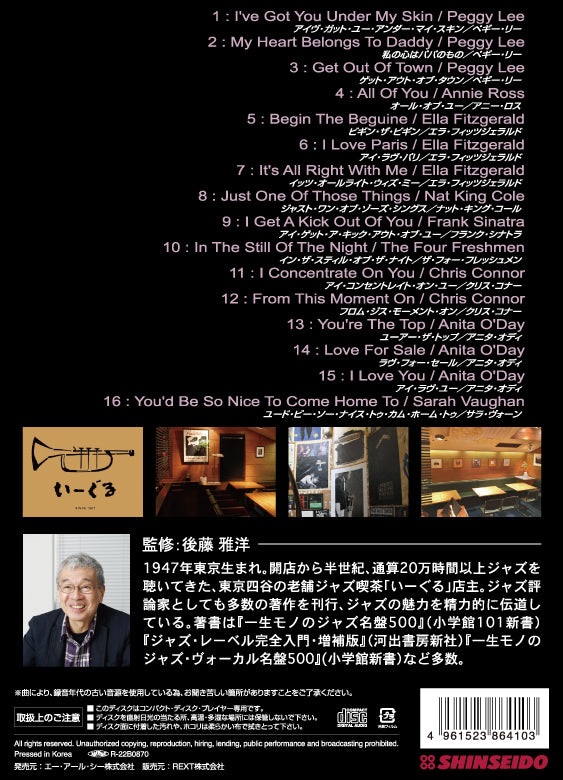 後藤雅洋／JAZZ KISSA 8  〜四谷いーぐるが選ぶ『ジャズ喫茶のジャズ』〜＜CD＞20230201