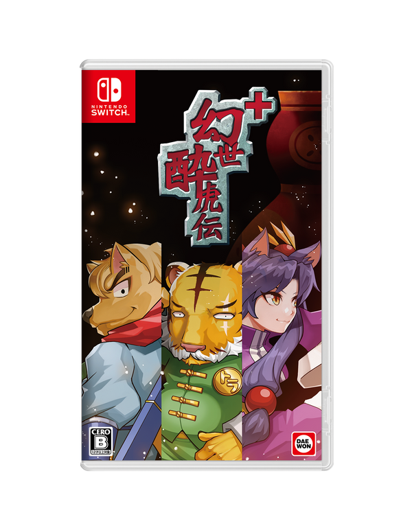 幻世酔虎伝 プラス ＜Switch＞20231130