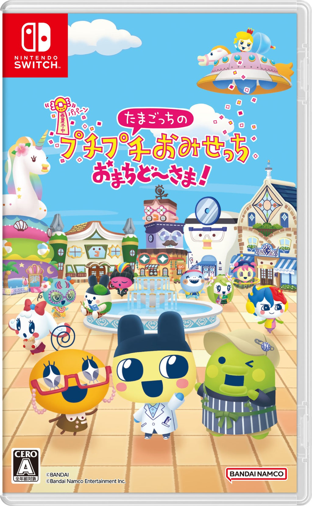 たまごっちのプチプチおみせっち おまちど〜さま！＜Switch