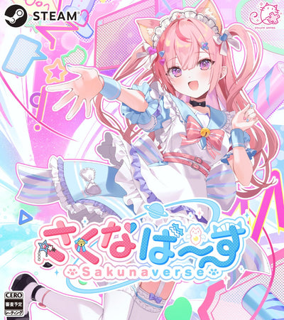 さくなばーす 特別限定版＜PC＞20270311