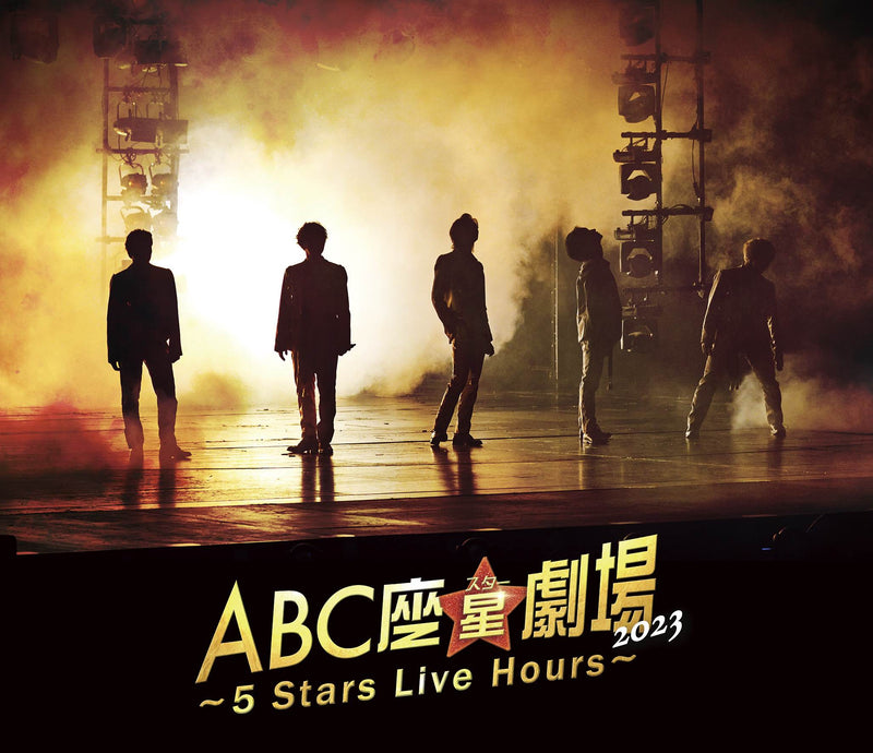 【先着特典】A.B.C-Z／ABC座星(スター)劇場2023 〜5 Stars Live Hours〜＜Blu-ray＞（通常盤)［Z-15206］20240306