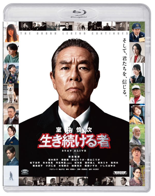 柳葉敏郎／映画『室井慎次　敗れざる者』＜Blu-ray＞（スタンダード・エディション)20250514