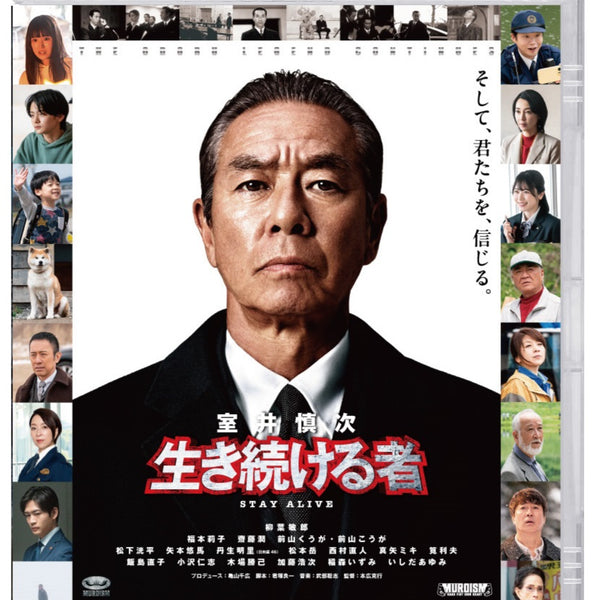 柳葉敏郎／映画『室井慎次 敗れざる者』＜Blu-ray