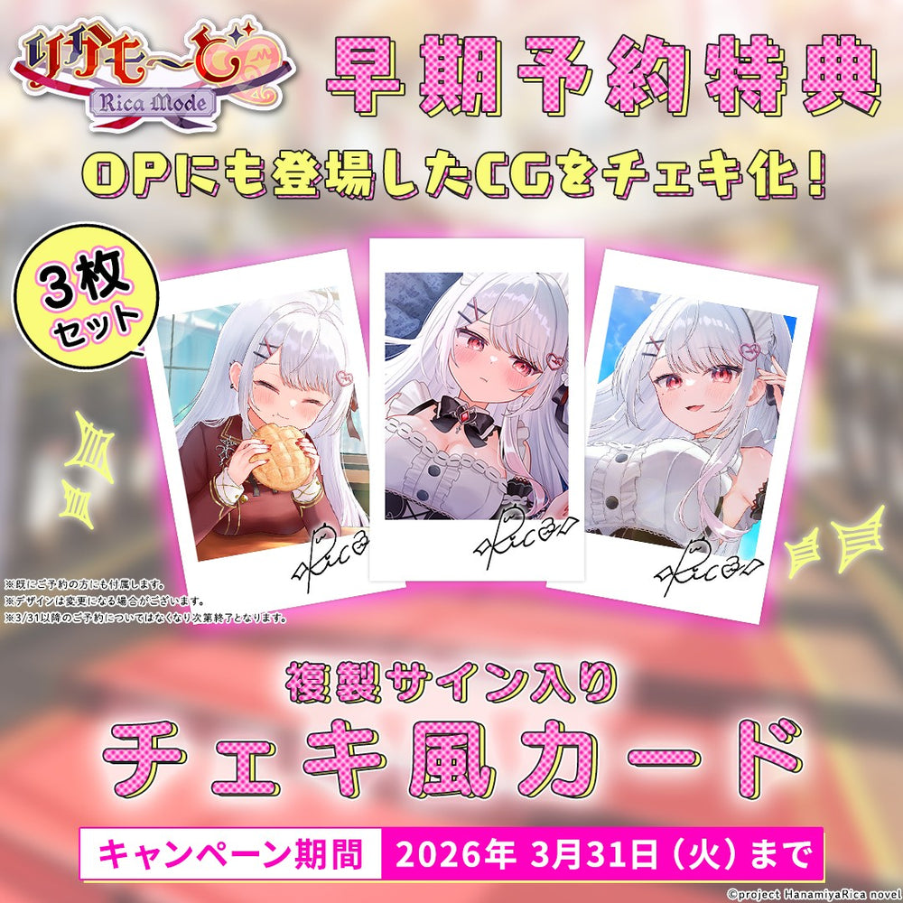 そら　ライトノベル特典セット WonderGOOオリジナル特典】りかも〜ど♡ 特典付き 限定ボックス＜PC