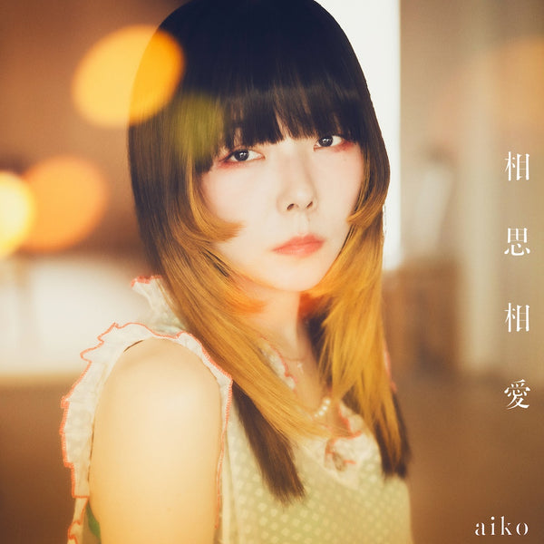 【先着特典】aiko／相思相愛＜CD+Blu-ray＞（初回限定仕様盤A)［Z-15458］20240508