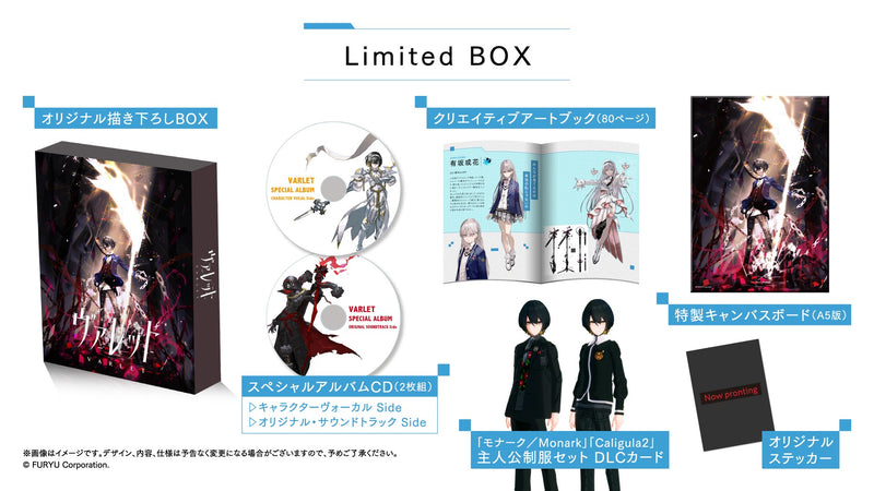 【WonderGOOオリジナル限定セット】ヴァレット／VARLET Limited BOX＜PS5＞20250828