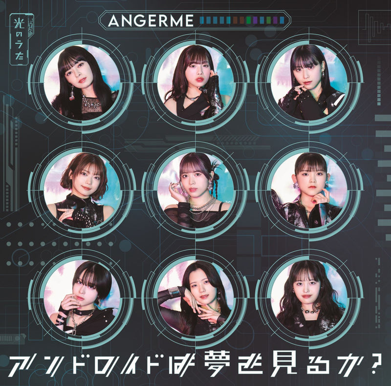 アンジュルム