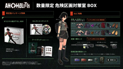 アノマリス／ANOMALITH 数量限定 危険区画対策室BOX＜PS5＞20261029
