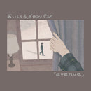 【早期予約特典・先着特典】おいしくるメロンパン／avenue＜CD+DVD＞（初回生産限定盤(初回映像盤))［Z-17208・17209］20260826