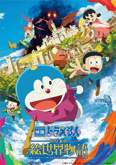 【先着特典】アニメ／映画ドラえもん　のび太の絵世界物語＜Blu-ray＞（ブルーレイ 通常版)［Z-16630］20250827