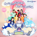CUTIE STREET／キューにストップできません！＜CD+豪華ブックレット＞（初回限定盤)20250723
