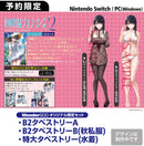 【WonderGOOオリジナル限定セット】制服カノジョ2 ゆい熱愛BOX ゲームセット＜PC＞20260730