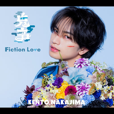 【先着特典】中島健人／鬼事 / Fiction Love＜CD＞（通常盤)［Z-17244］20260819