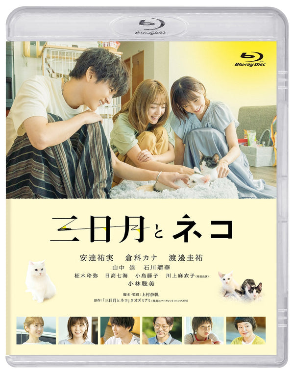 安達祐実／映画『三日月とネコ』＜Blu-ray＞20241106