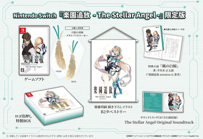 楽園追放 -The Stellar Angel- 限定版＜Switch＞20261126