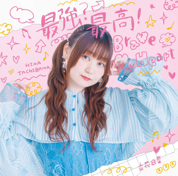 立花日菜／最強？最高！Brave My Heart＜CD＞（通常盤)20241106