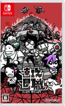 速攻退職＜Switch＞20251023