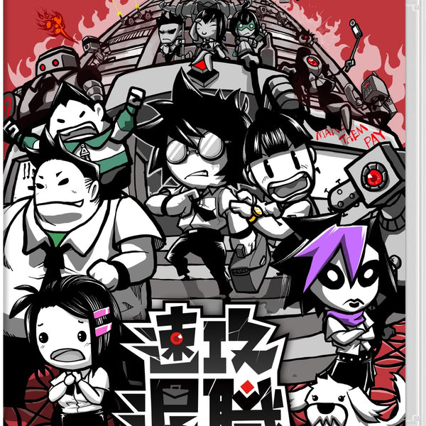 速攻退職＜Switch＞20251023