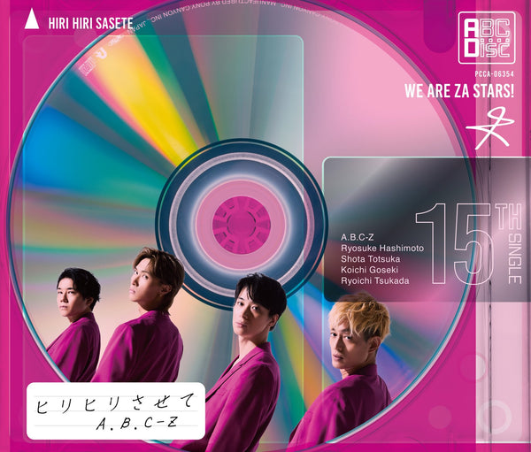 【先着特典】A.B.C-Z／ヒリヒリさせて＜CD＞（通常盤)［Z-16004］20241127