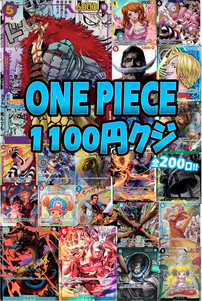 【中古】ONE PIECE1100円クジ＜中古トレカ＞（代引き不可）8066