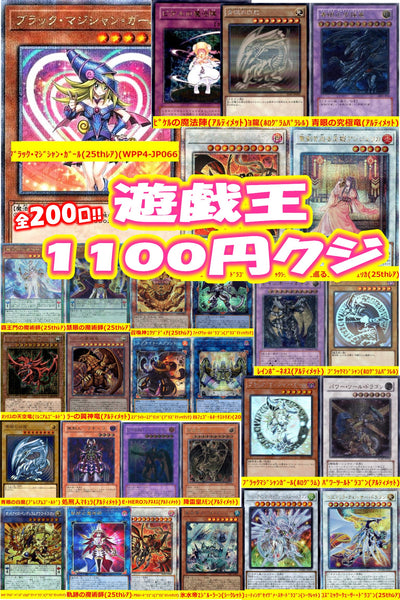 【中古】遊戯王1100円クジ＜中古トレカ＞（代引き不可）6552