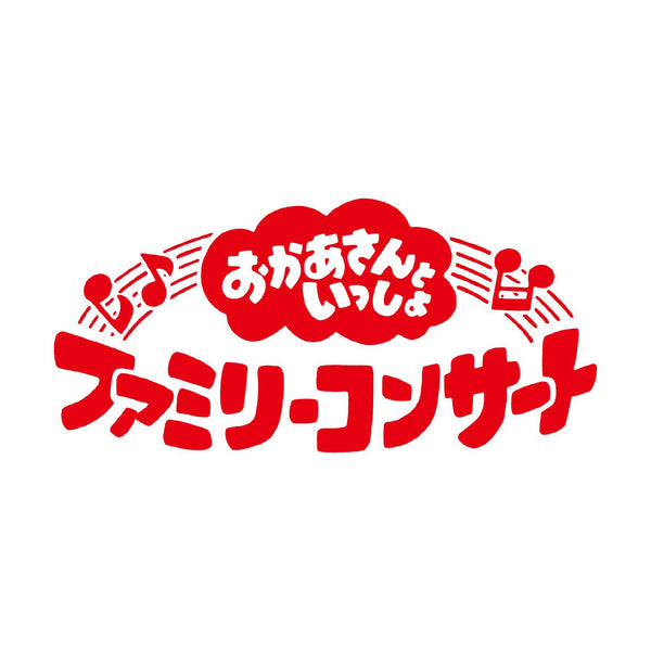 【先着特典】花田ゆういちろう 他／「おかあさんといっしょ」ファミリーコンサート　〜うたの図書館〜＜CD＞［Z-16089］20250226