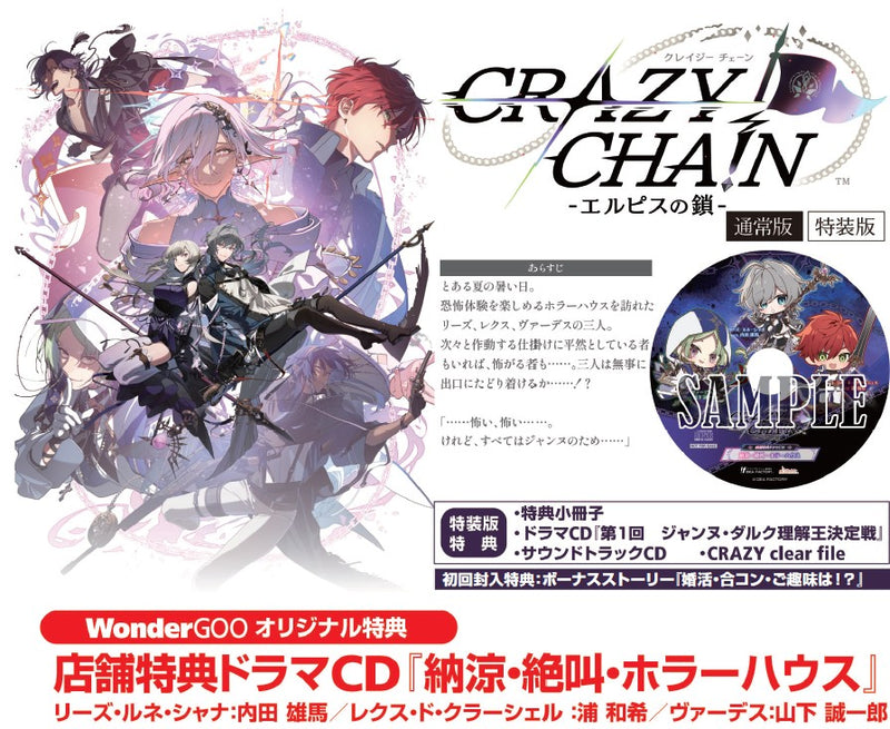WonderGOOオリジナル特典】CRAZY CHA!N -エルピスの鎖- 特装版＜Switch