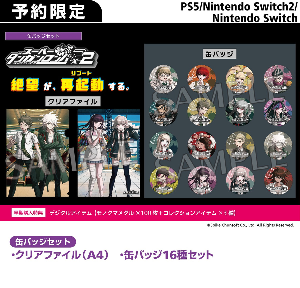 缶バッジセット】スーパーダンガンロンパ2×2＜Switch＞20270114