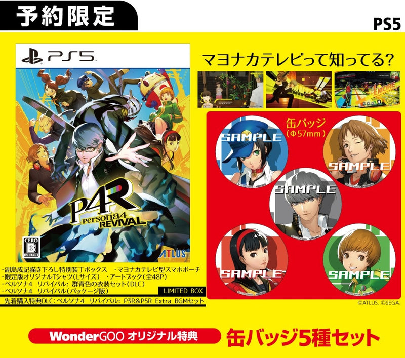 ペルソナ4 リバイバル