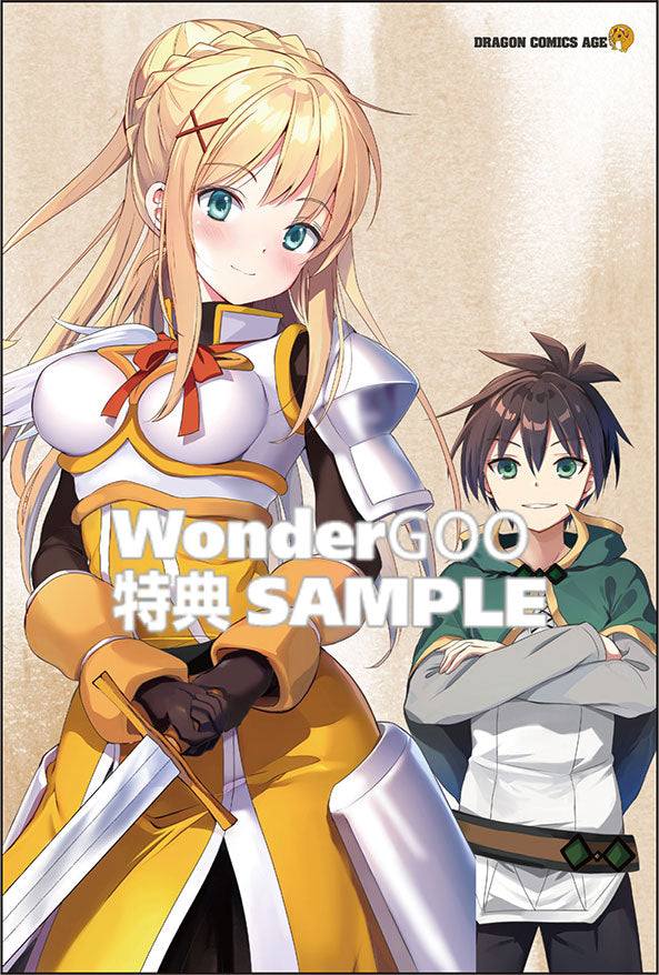 【特典付】ポストカード／この素晴らしい世界に祝福を！　18＜コミック＞20231109