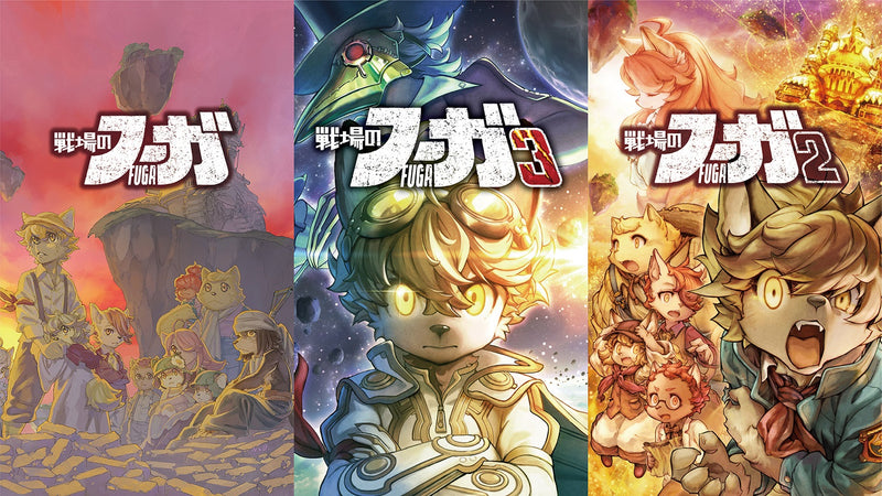 戦場のフーガ1・2・3 トリロジーボックス＜Switch＞20250529