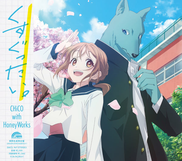 【早期予約特典シリアル付】【先着特典】CHiCO with HoneyWorks／くすぐったい。＜CD＞（アニメ盤)［Z-16809］20251029