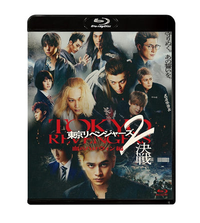 【オリジナル特典】北村匠海／東京リベンジャーズ2 血のハロウィン編 -決戦-＜2Blu-ray＞（スペシャル・エディション)20231222