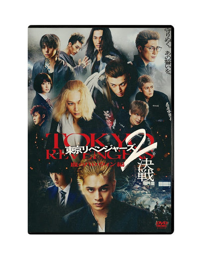 【オリジナル特典】北村匠海／東京リベンジャーズ2 血のハロウィン編 -決戦-＜2DVD＞（スペシャル・エディション)20231222