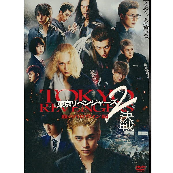 東京卍リベンジャーズ 2 Amazon.co.jp: 【Amazon.co.jp限定】東京リベンジャーズ2 血の