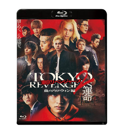 【オリジナル特典】北村匠海／東京リベンジャーズ2 血のハロウィン編 -運命-＜Blu-ray＞（スタンダード・エディション)［Z-14...