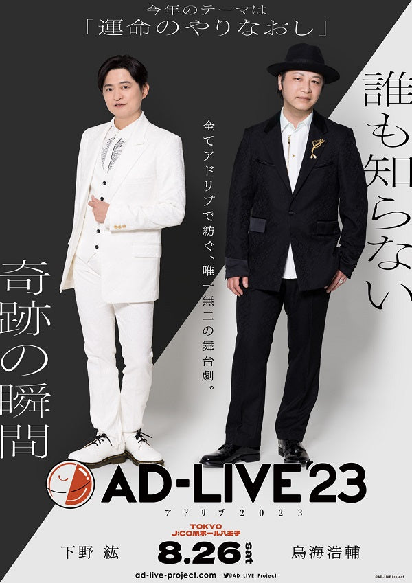 V.A.／「AD-LIVE 2023」 第1巻 （下野紘×鳥海浩輔）＜2Blu-ray＞（通常版)20240306
