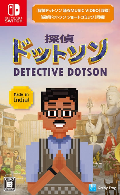 探偵ドットソン＜Switch＞20251030