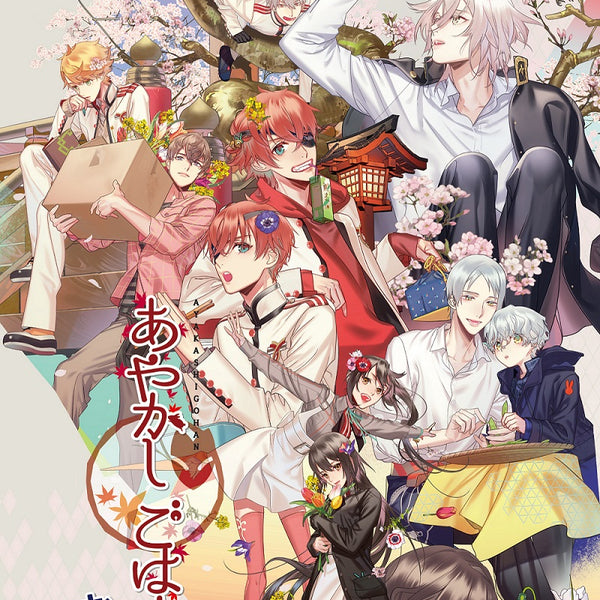 あやかしごはん ～おおもりっ！～ for S & 特典セット あやかしごはん ～おおもりっ！～ for S【特装版】☆特典付